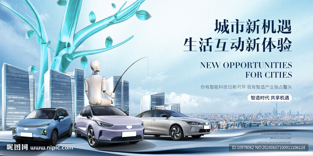 人工智能新能源汽车