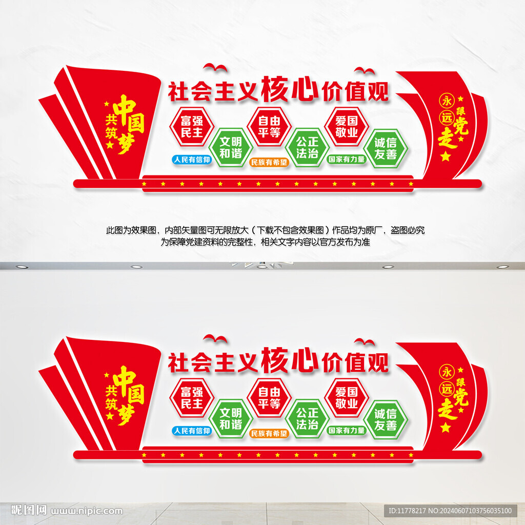 核心价值观