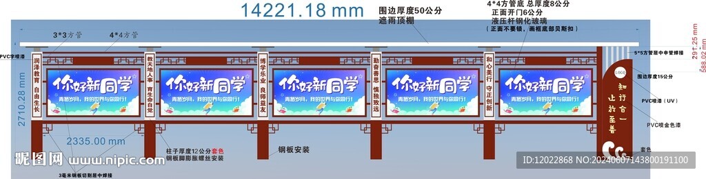 学校宣传栏