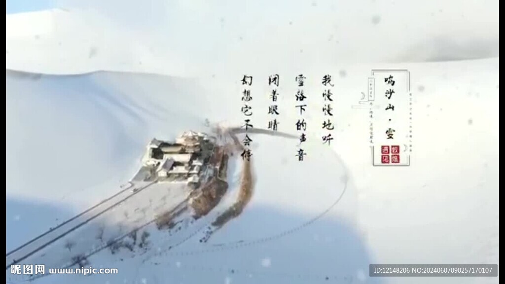 月牙泉雪景