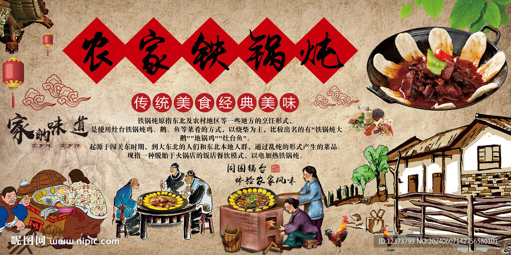 铁锅炖