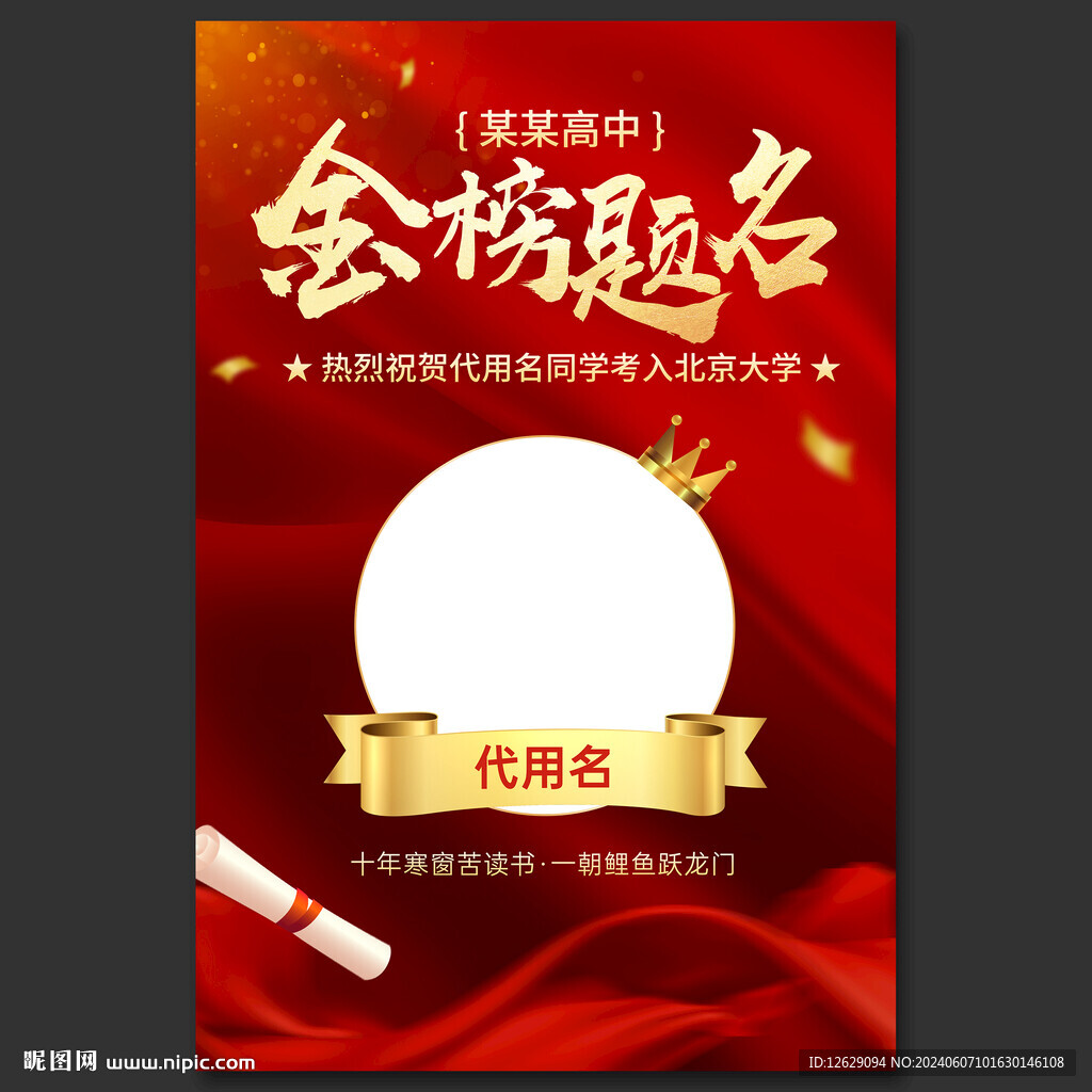 高考喜报