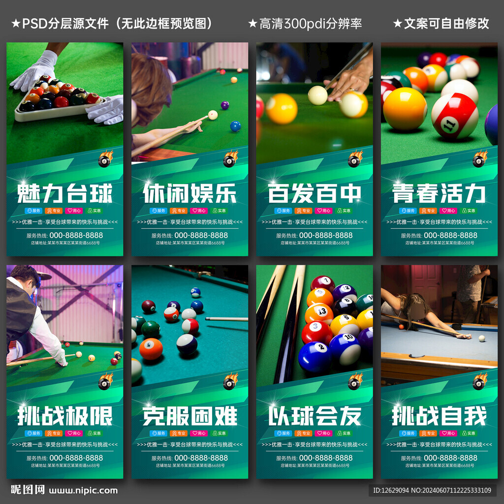台球