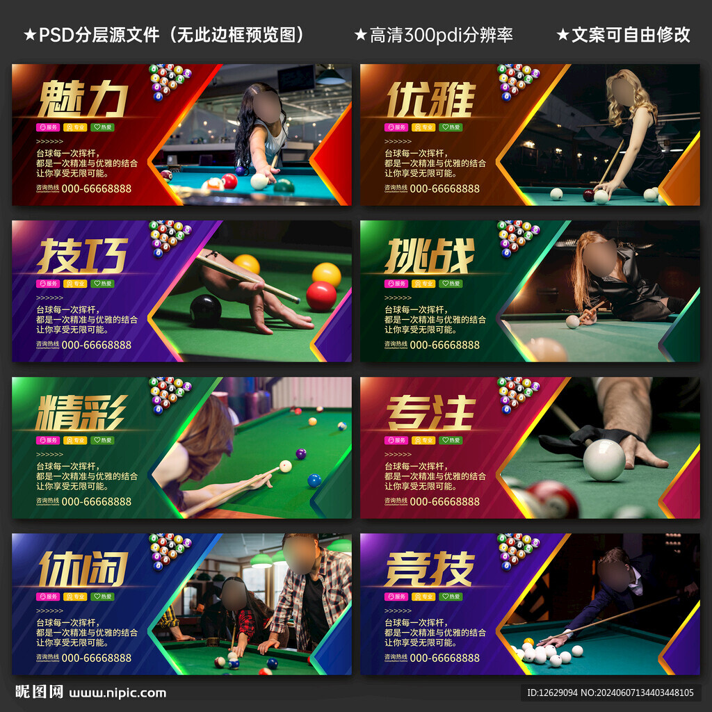 台球