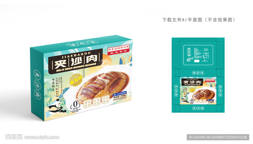 夹沙肉包装
