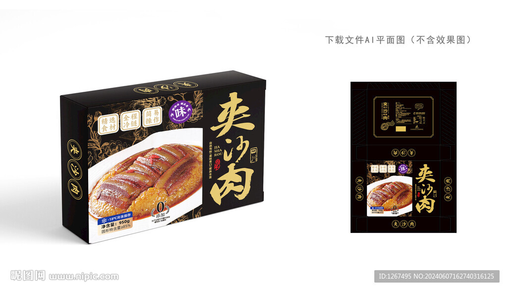 夹沙肉包装