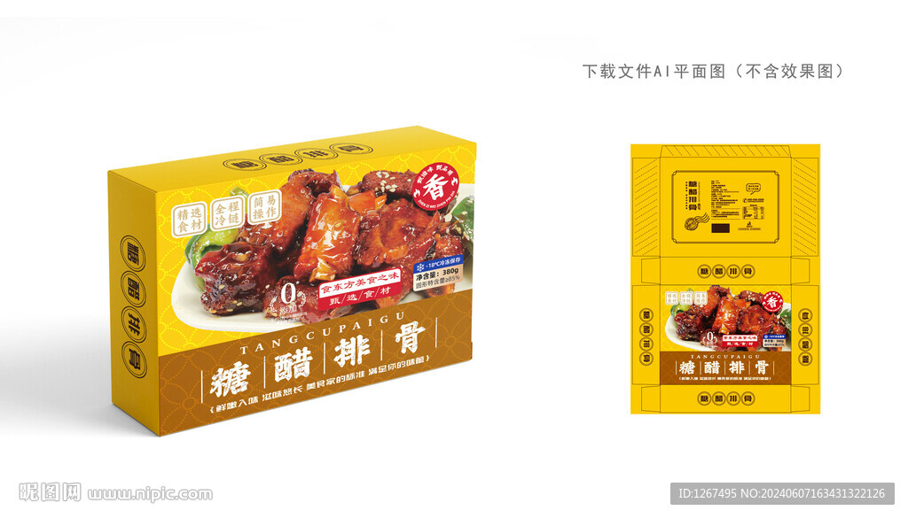 糖醋排骨包装