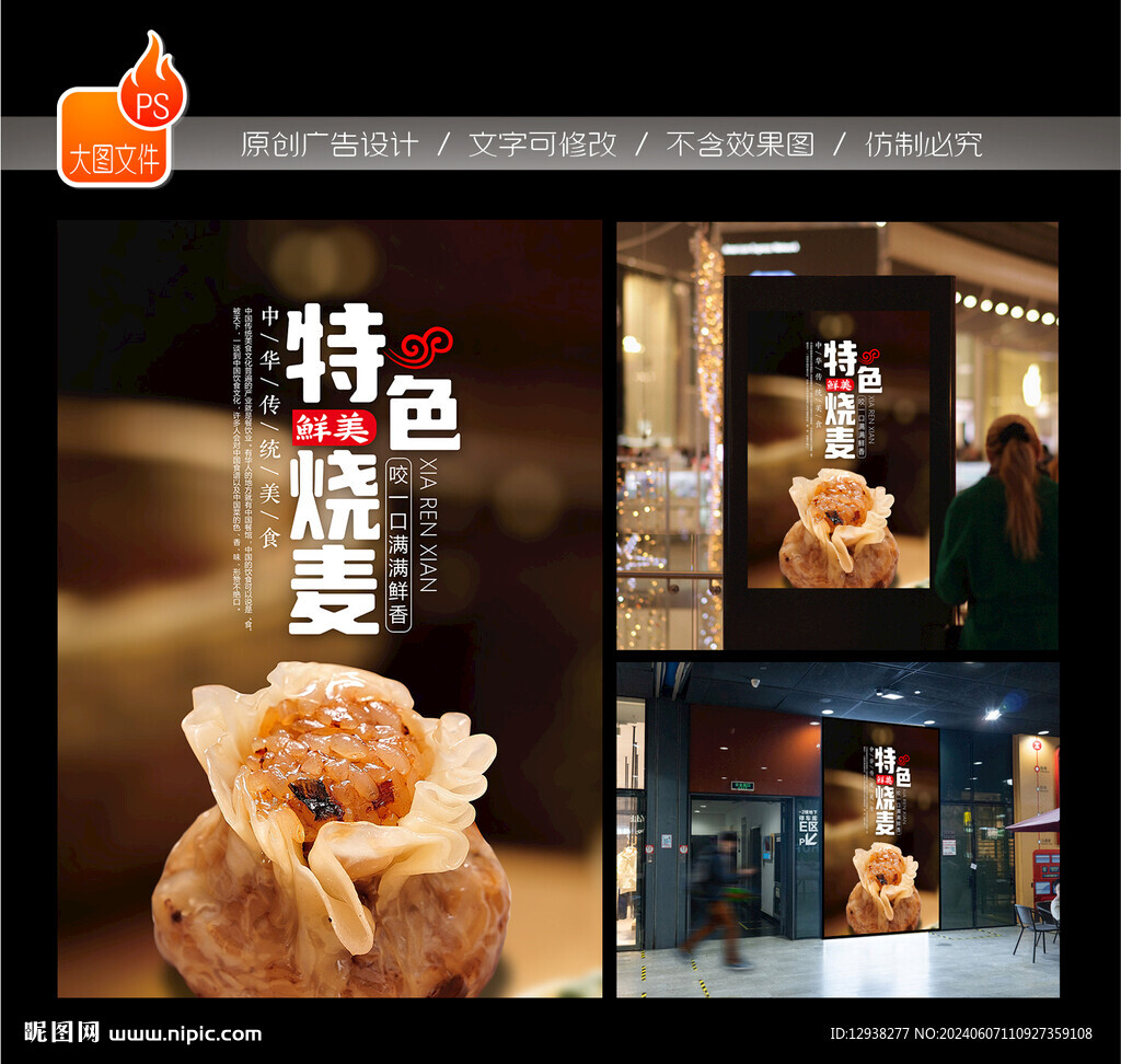 烧麦广告