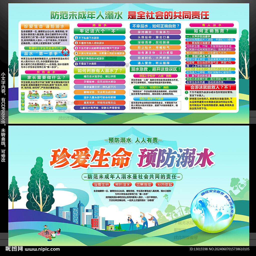 防溺水