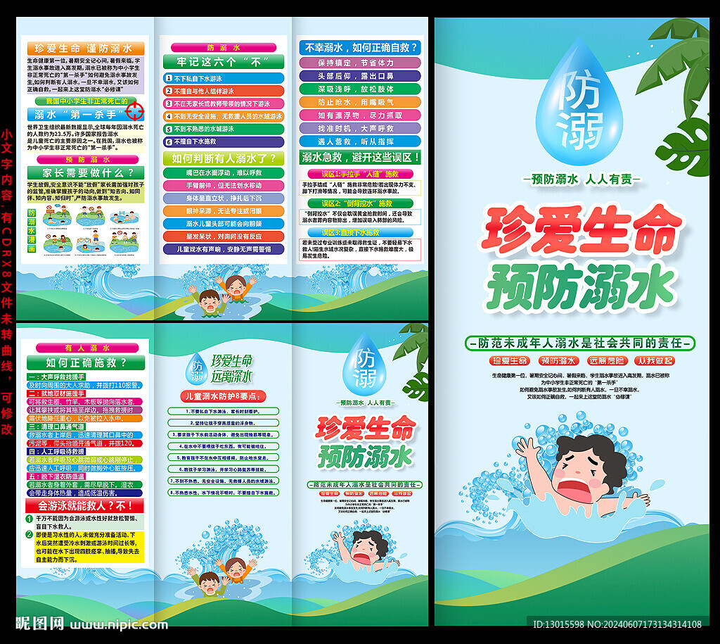 防溺水三折页