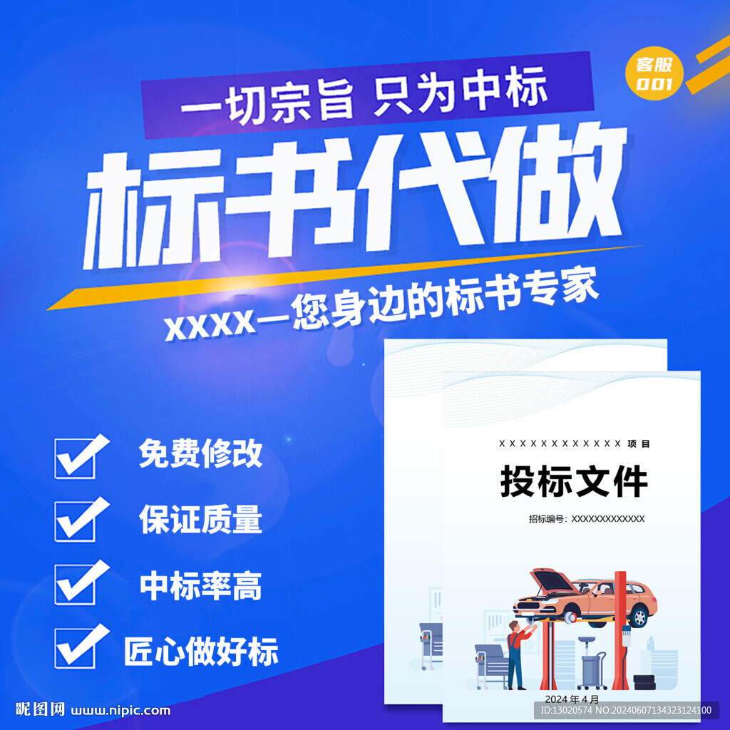 标书代做