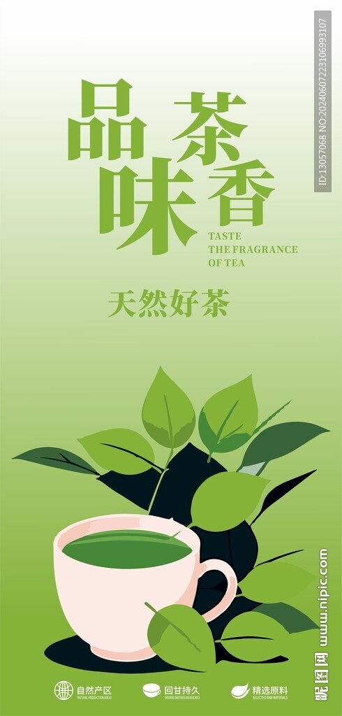 茶叶海报 