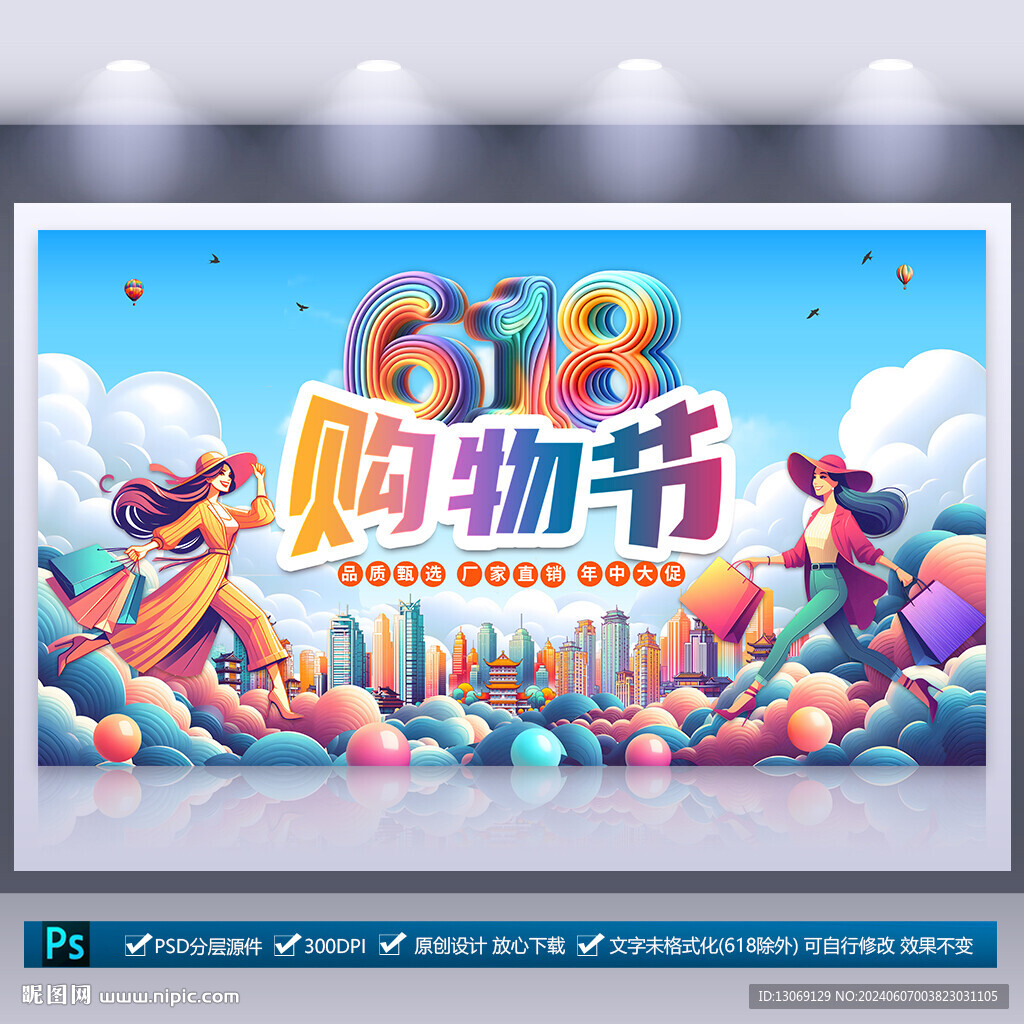 618海报