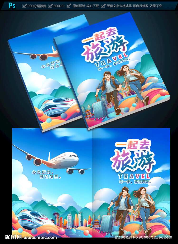 旅行社画册