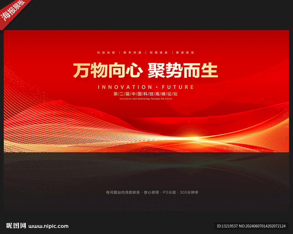 会议背景