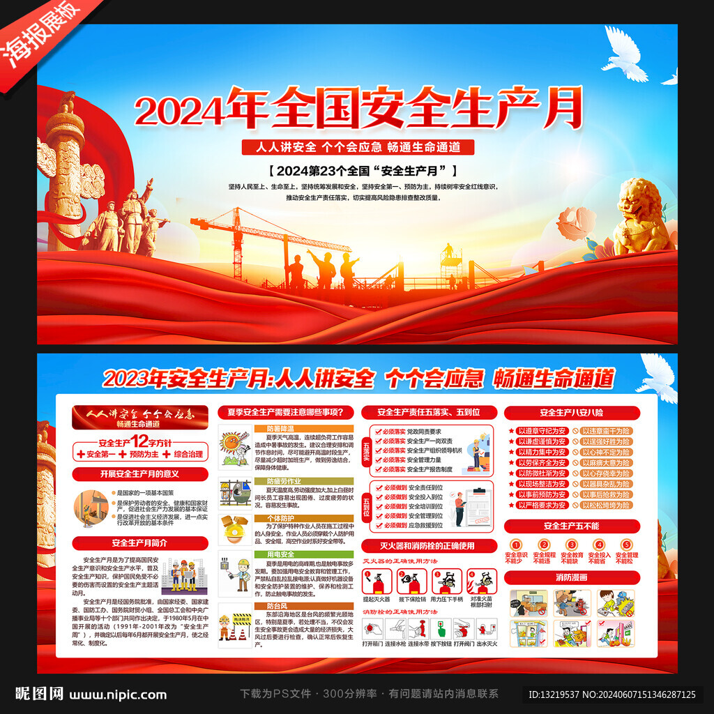 2024安全月