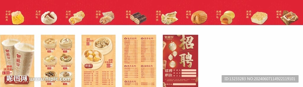 广式包点