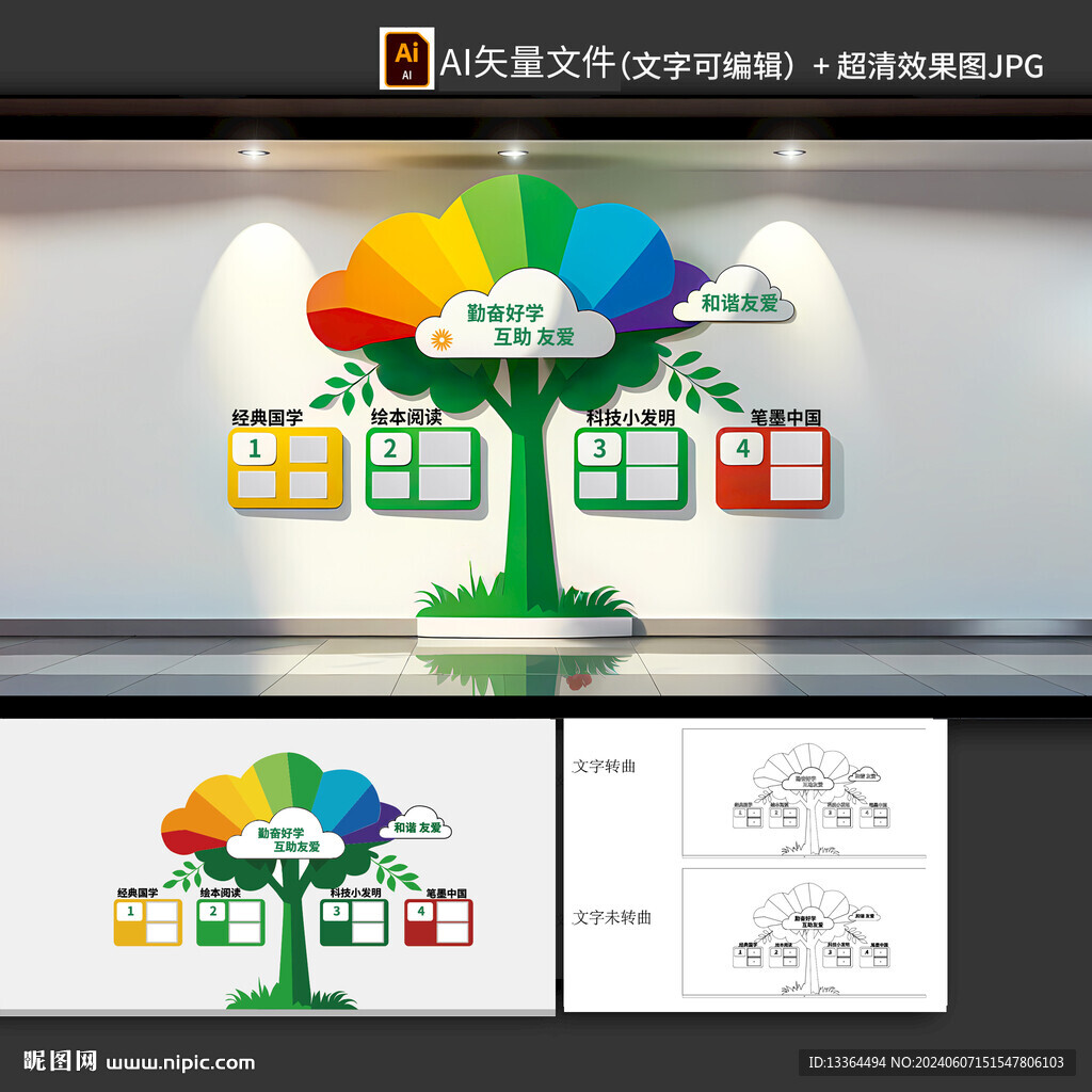 大树造型文化墙照片墙