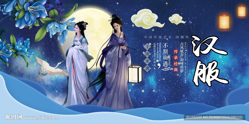 汉服