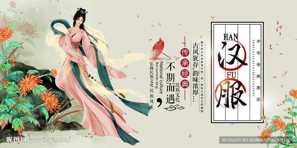 汉服