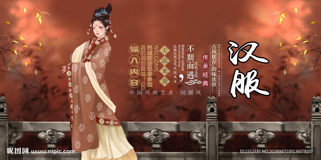 汉服