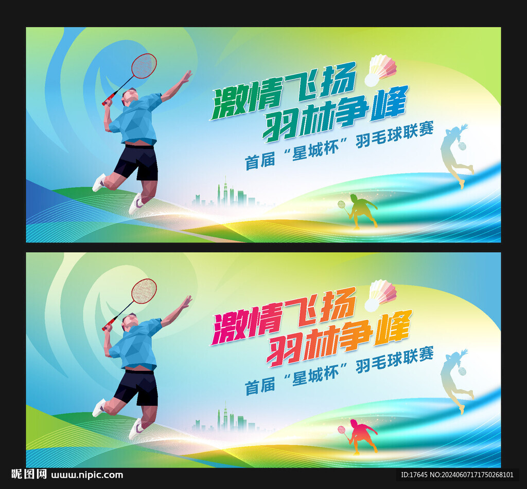 羽毛球比赛