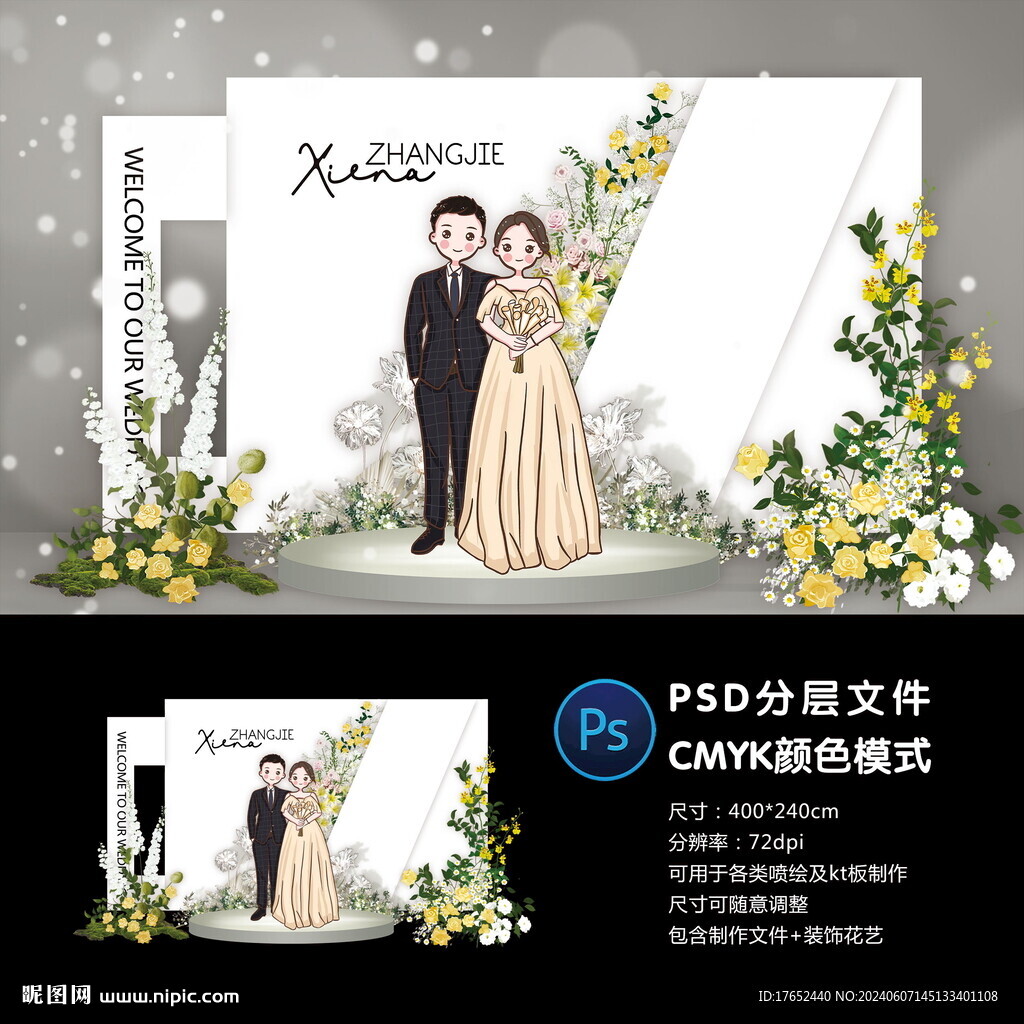 婚礼迎宾区