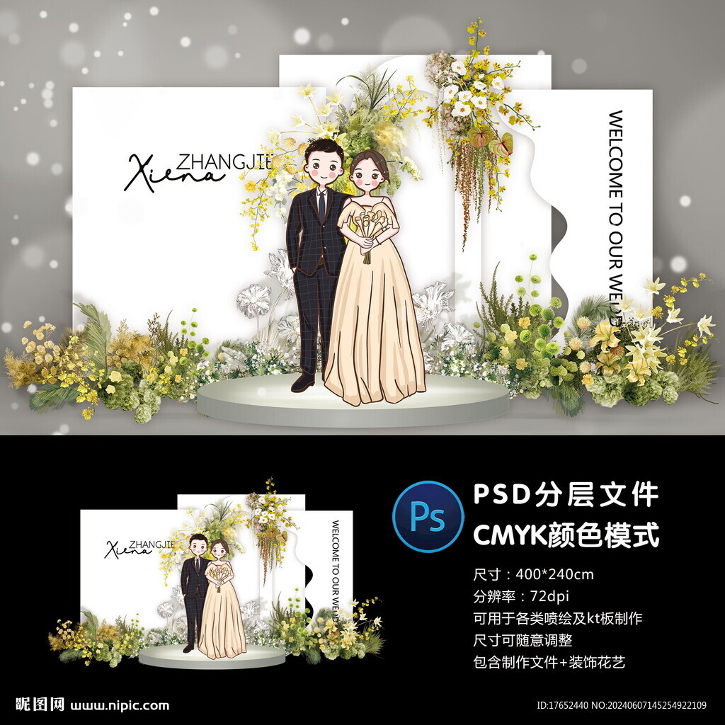 婚礼迎宾区