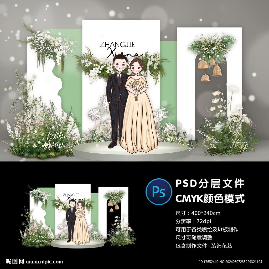 婚礼迎宾区