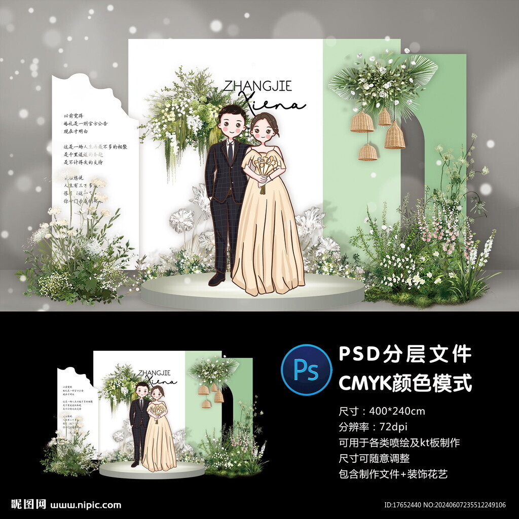 婚礼迎宾区