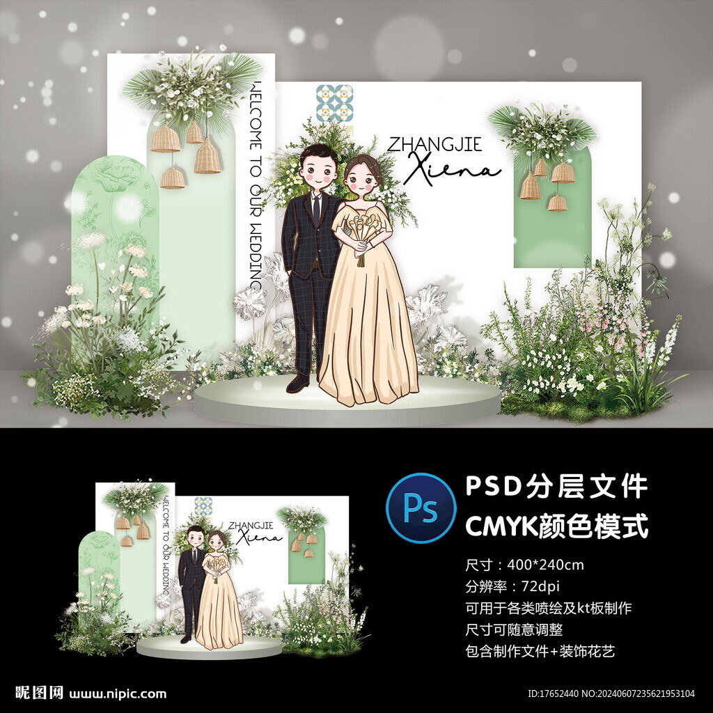 婚礼迎宾区
