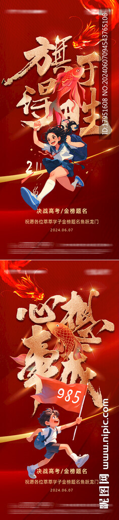 高考红金海报