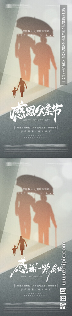 父亲节海报