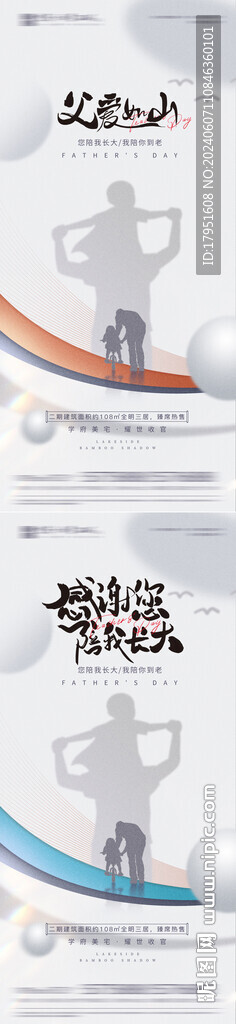 父亲节海报