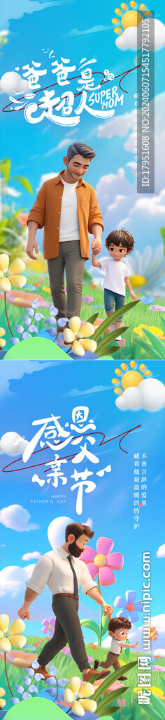 父亲节海报 