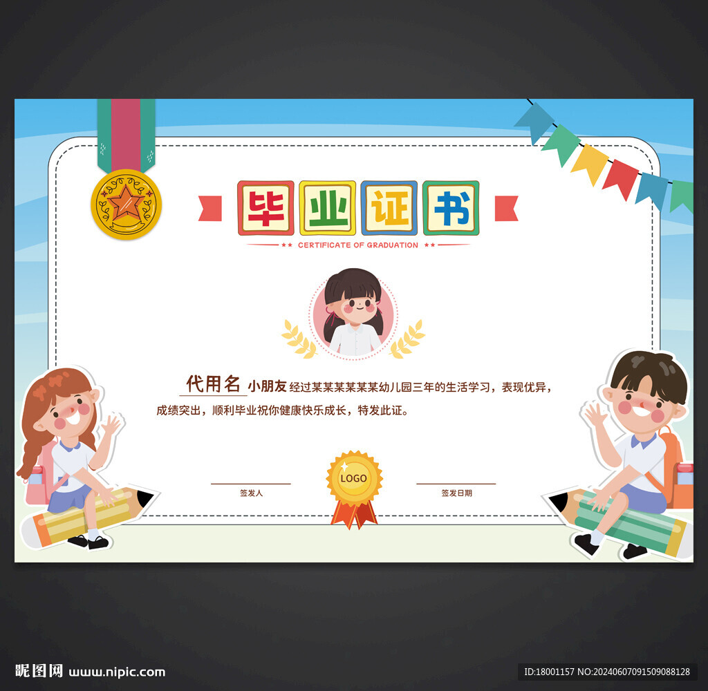 卡通毕业证书