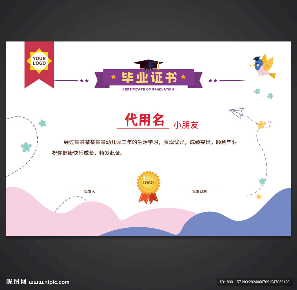 卡通毕业证书