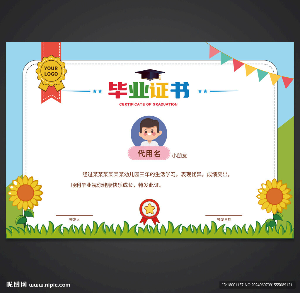 卡通毕业证书