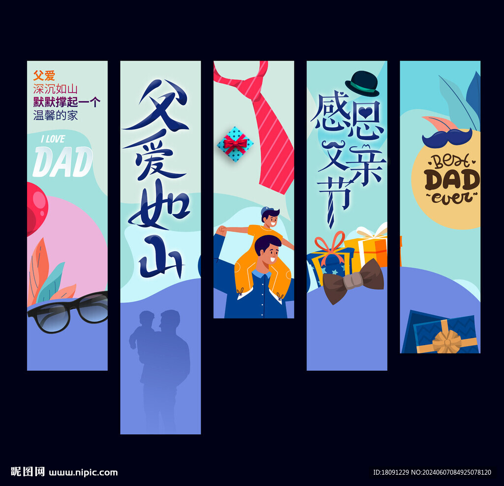 父亲节