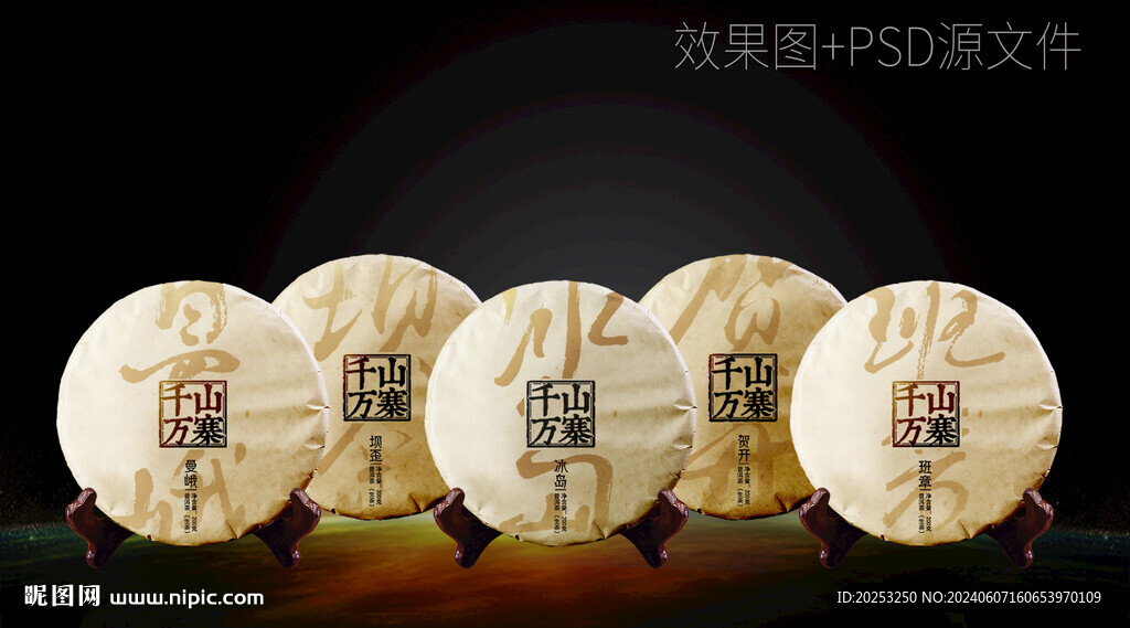 千山万寨