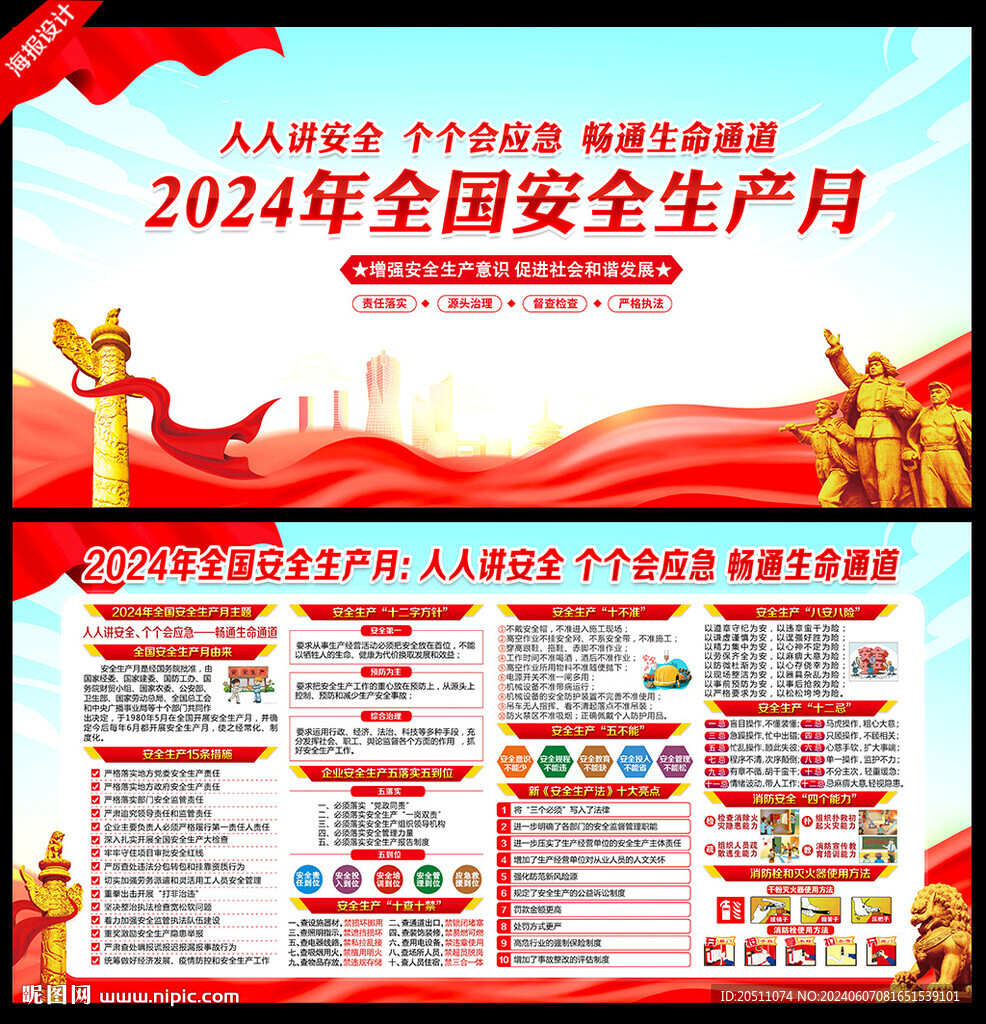 安全生产月