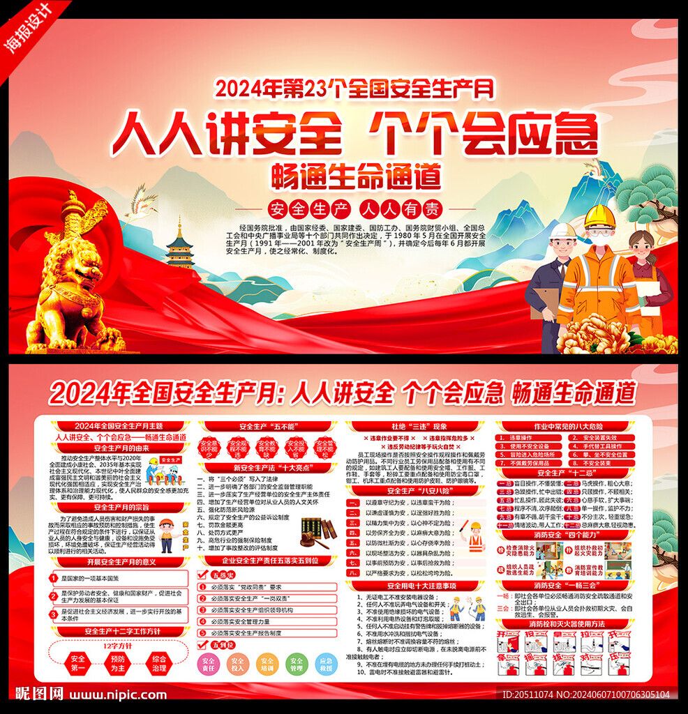 安全生产月