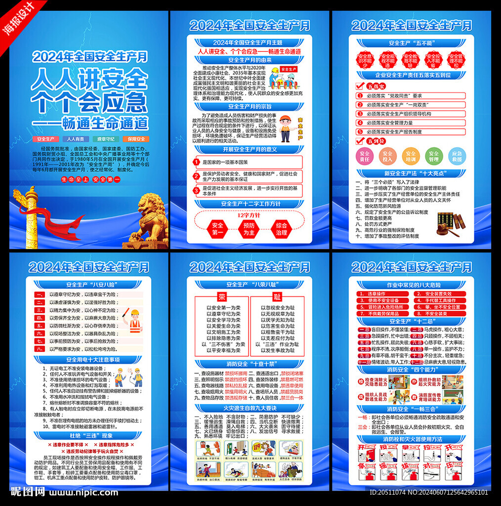 安全生产月