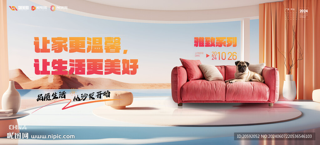 沙发海报  