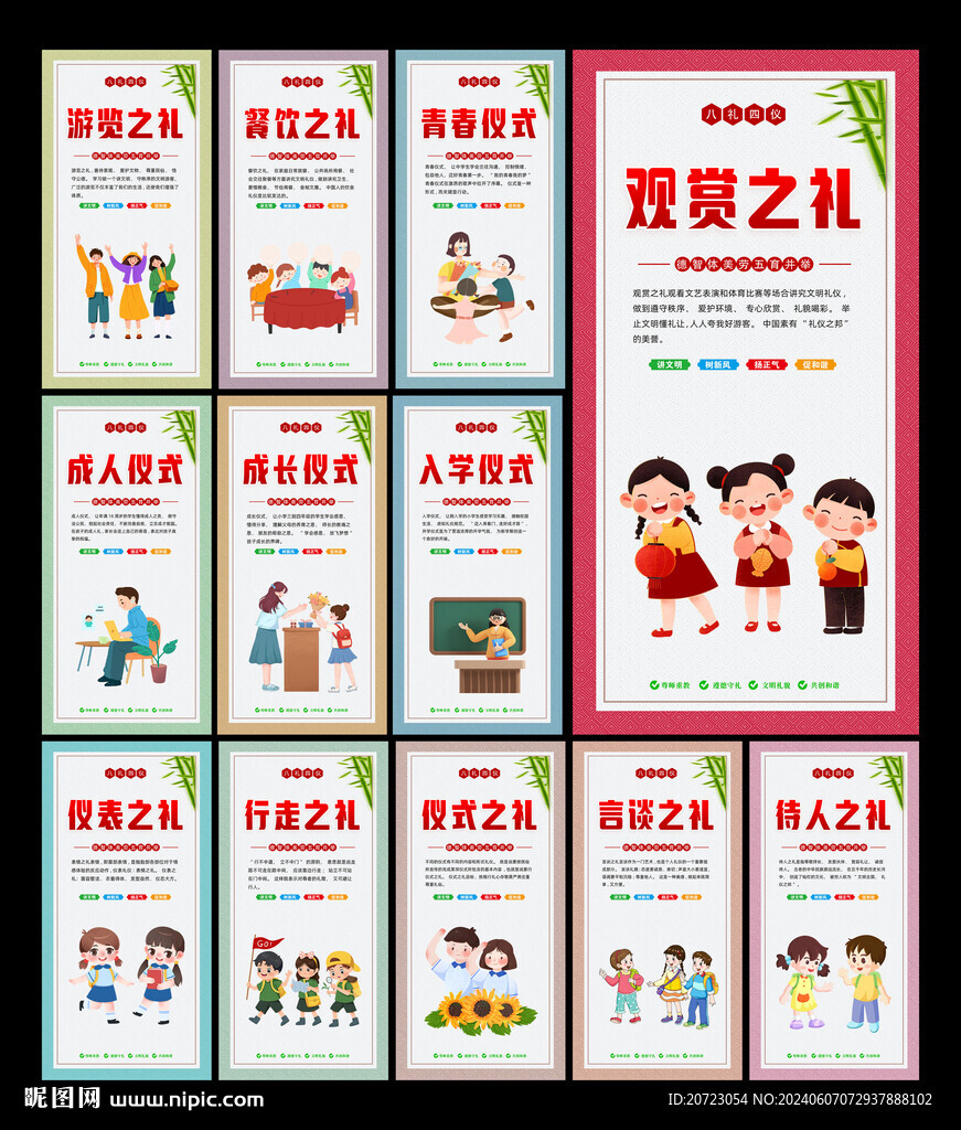 礼仪文化