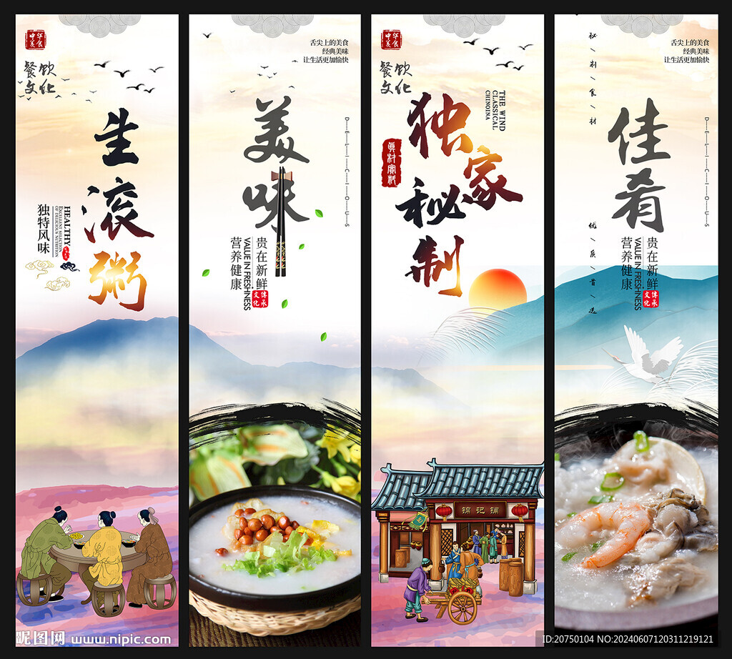 生滚粥