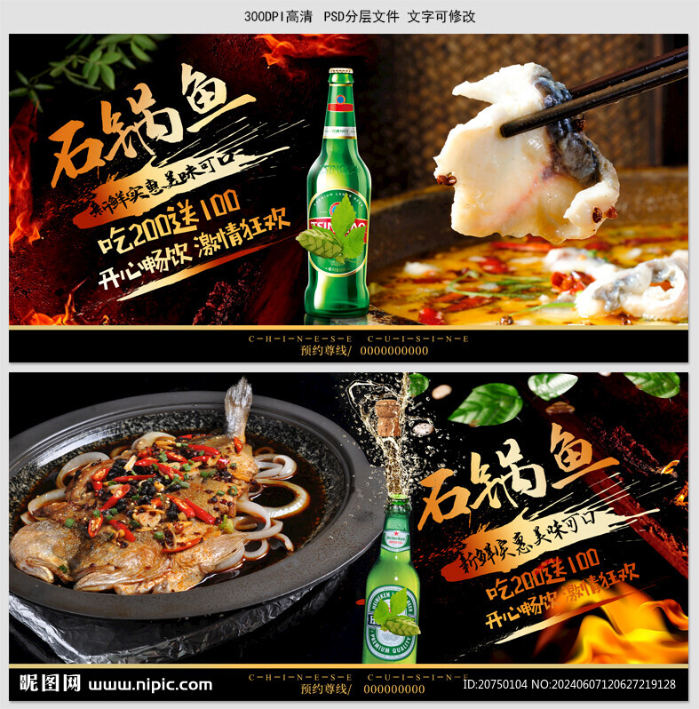 石锅鱼