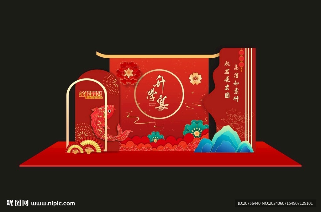 升学宴美陈