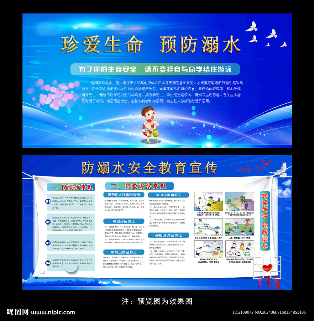 防溺水