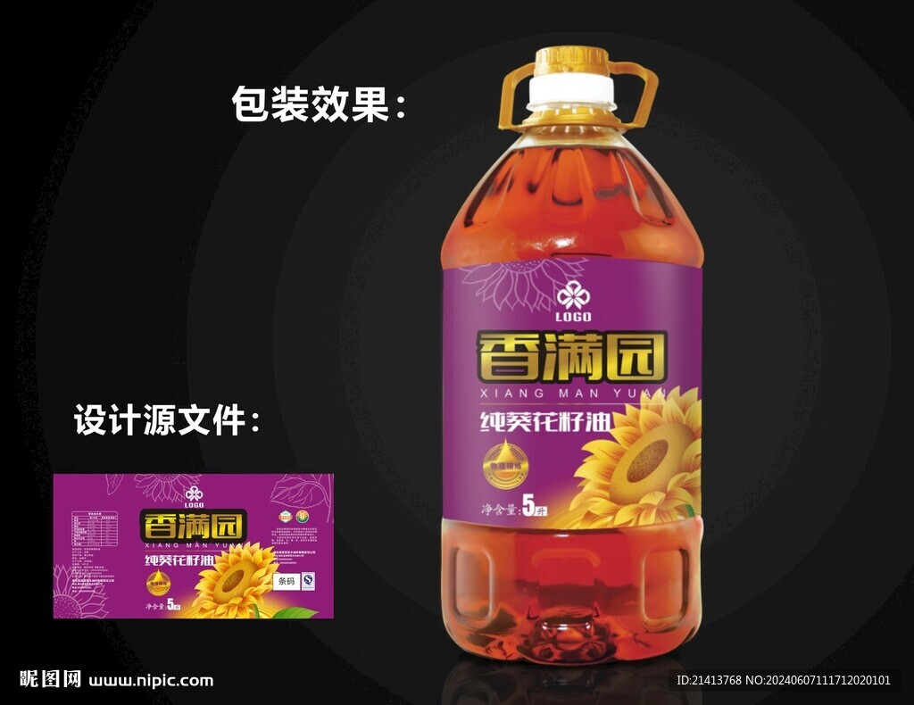 葵花油包装 